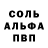 Альфа ПВП крисы CK vicente cantos